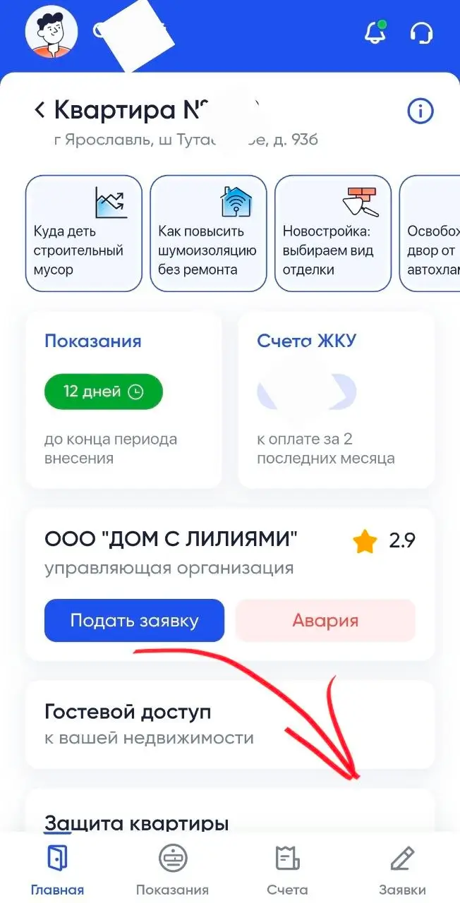 Шаг 1: страница недвижимости и переход в заявки