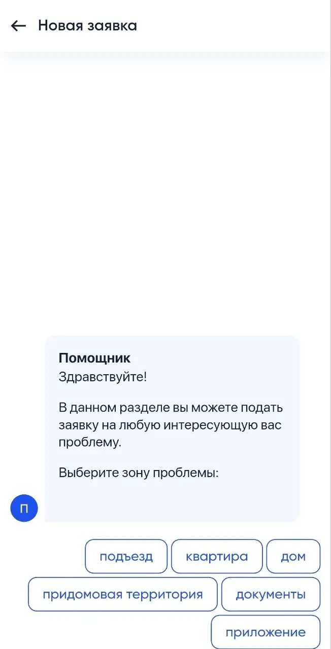 Шаг 3: создать заявку, первый экран