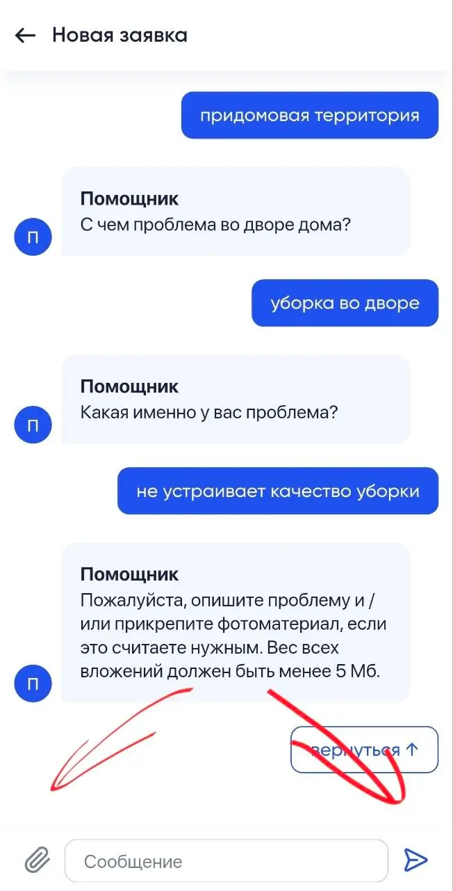 Шаг 4: добавить текст, фото и отправить заявку