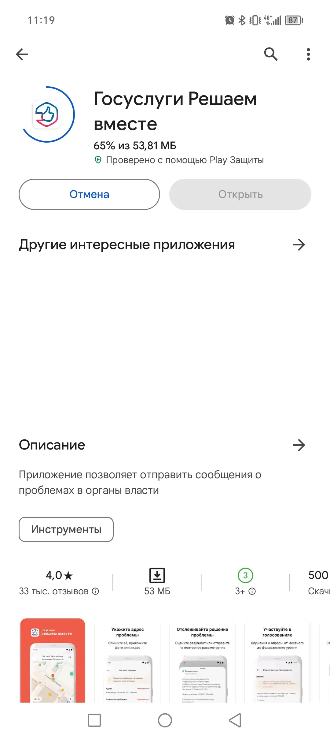 Шаг 1: установка приложения Решаем вместе