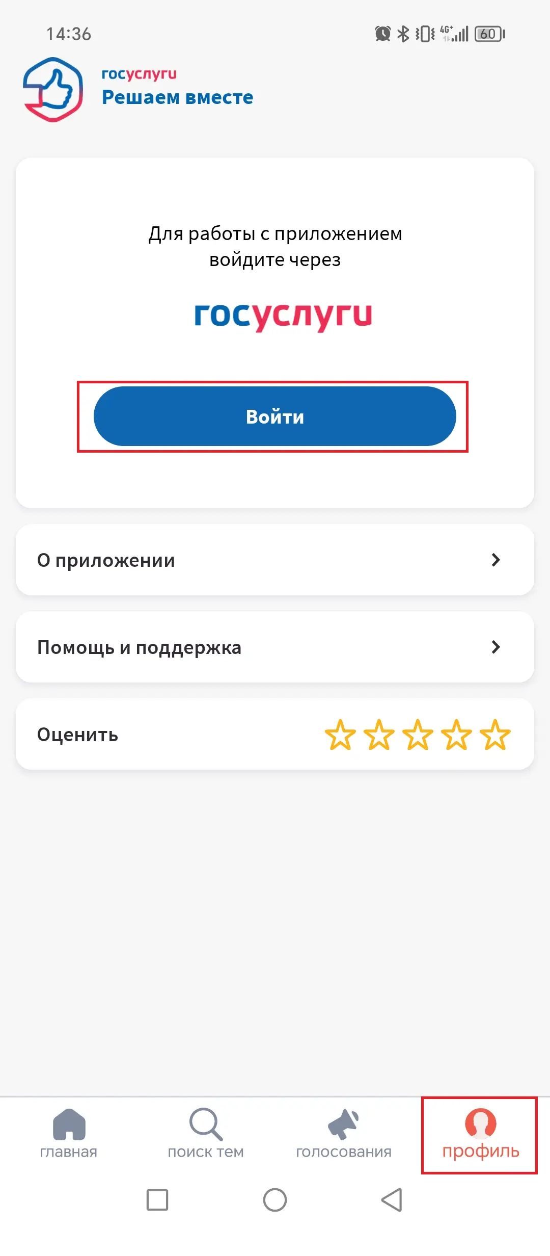 Шаг 2: вход в приложение Решаем вместе