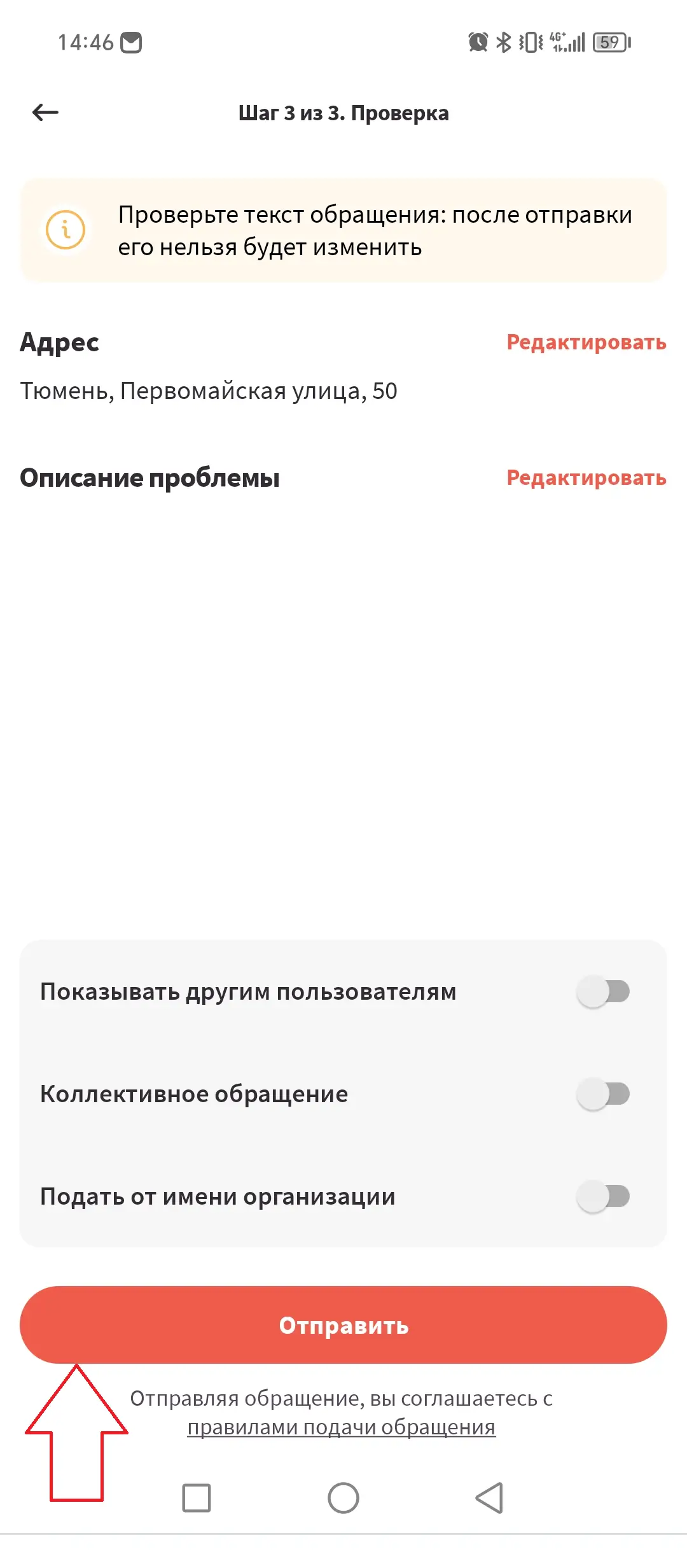 Шаг 5: проверка перед отправкой и отправка