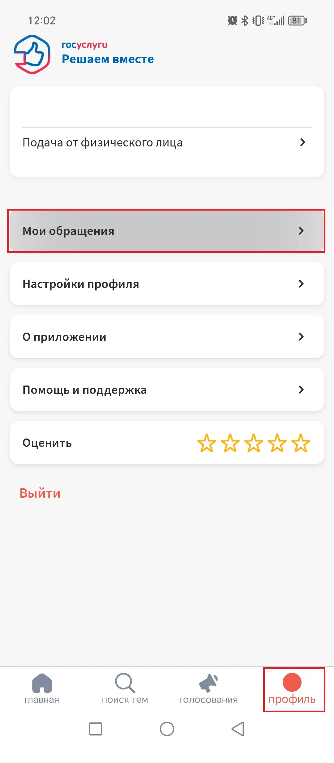 Шаг 6: отслеживание статуса обращения